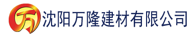 沈阳91香蕉视频app_91香蕉视频app污下破解版Ios_91香蕉视频app污下载_91香蕉视频a建材有限公司_沈阳轻质石膏厂家抹灰_沈阳石膏自流平生产厂家_沈阳砌筑砂浆厂家